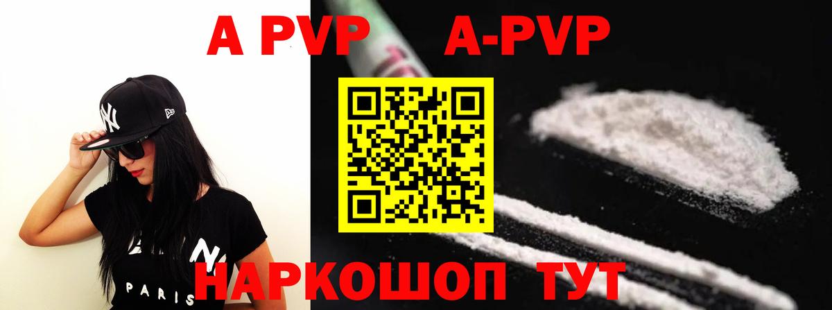 APVP кристаллы Сердобск