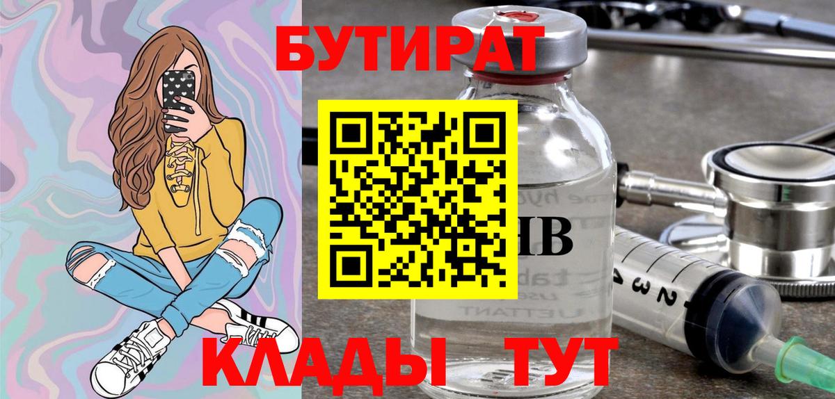 БУТИРАТ вода  БУТИРАТ  Сердобск  Вход с VPN 