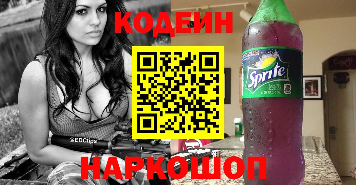 Кодеин напиток Lean (лин)  Вход с VPN  Сердобск  Codein напиток Lean (лин) 