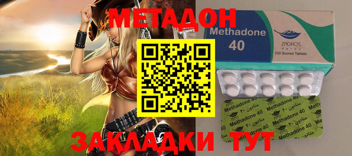 МЕТАДОН кристалл Сердобск