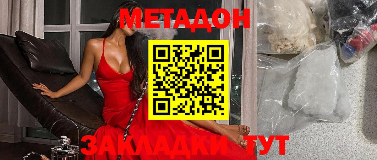 МЕТАДОН кристалл  Вход с VPN  Сердобск 
